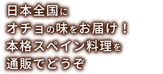 通販でどうぞ