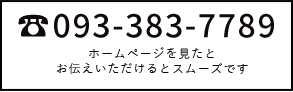 093-383-7789