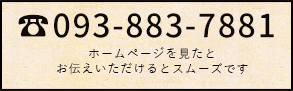 093-883-7881