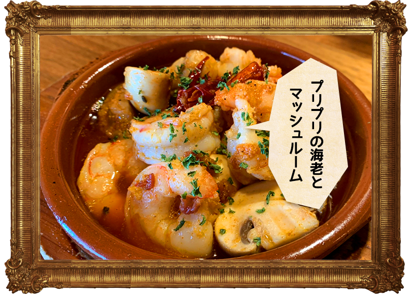 アヒージョ