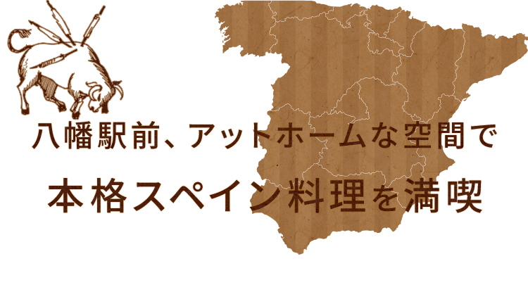 八幡駅前、アットホームな空間で